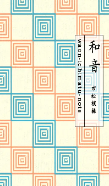 [LINE着せ替え] 和音 市松模様 音符  アクアの画像1