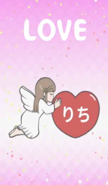 [LINE着せ替え] ハートと天使『りち』 LOVEの画像1