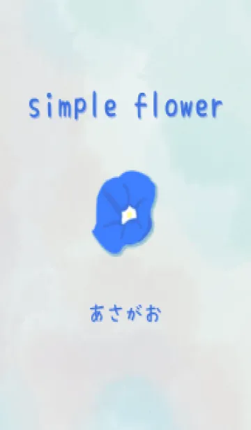 [LINE着せ替え] simple flower 02 あさがおの画像1