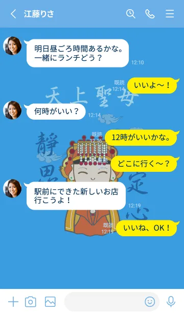 [LINE着せ替え] 天国の聖母˙瞑想(晴れ青)の画像3