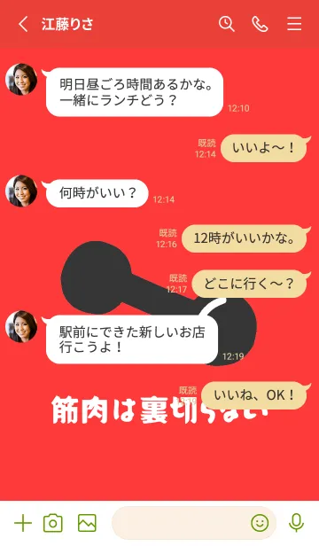 [LINE着せ替え] 筋トレ！ 3の画像3