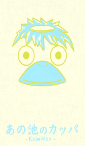 [LINE着せ替え] あの池のかっぱ シャルトルーズイエローの画像1