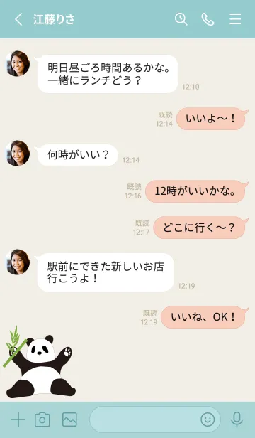 [LINE着せ替え] Panda & banboo 76の画像3
