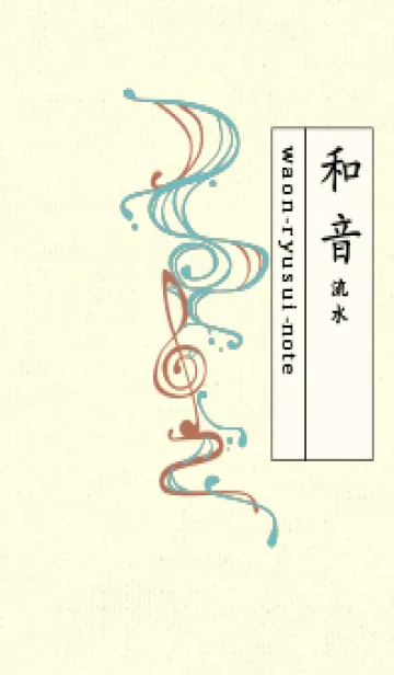 [LINE着せ替え] 和音 流水-音楽記号  淡水色の画像1