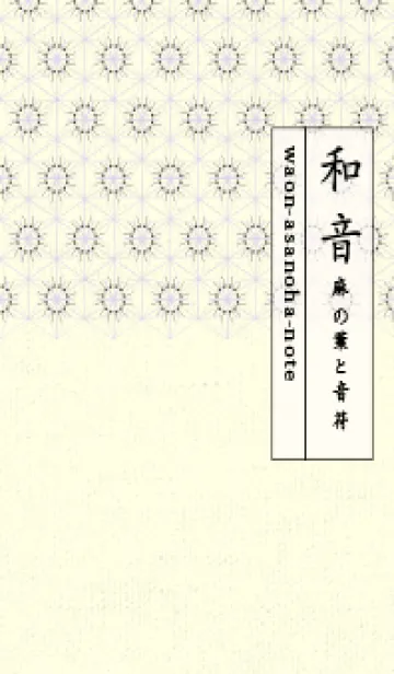 [LINE着せ替え] 和音-麻の葉音符 消炭色の画像1