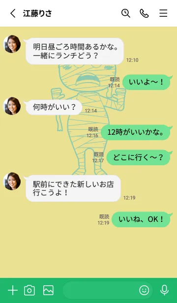 [LINE着せ替え] 妖怪 ミイラ ストローの画像3