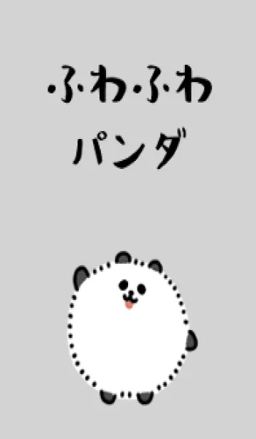 [LINE着せ替え] ふわふわパンダの着せかえの画像1