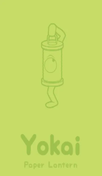 [LINE着せ替え] 妖怪 行燈 若苗色の画像1