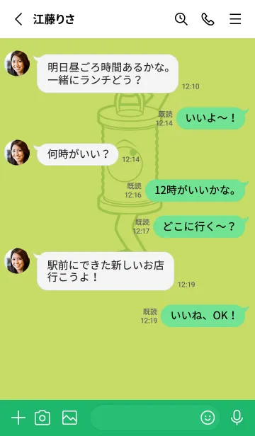 [LINE着せ替え] 妖怪 行燈 若苗色の画像3