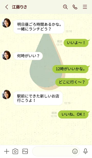 [LINE着せ替え] 水滴のきせかえ 裏葉色の画像3