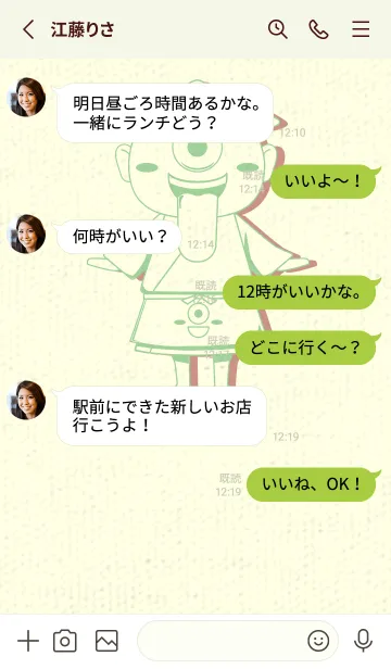 [LINE着せ替え] 妖怪 一つ目小僧 スプラウトの画像3