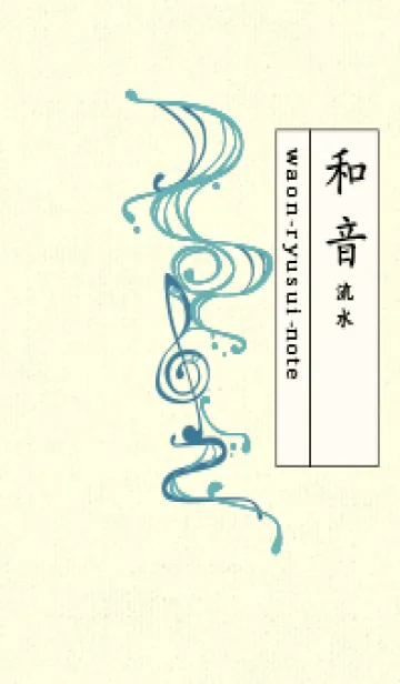 [LINE着せ替え] 和音 流水-音楽記号  アクアマリンの画像1