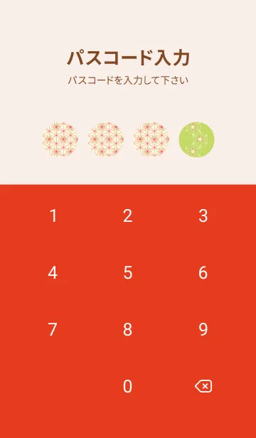 [LINE着せ替え] 和音-麻の葉音符 若苗色の画像4
