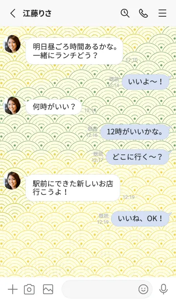 [LINE着せ替え] 和音 青海波&fermata  黄水仙の画像3