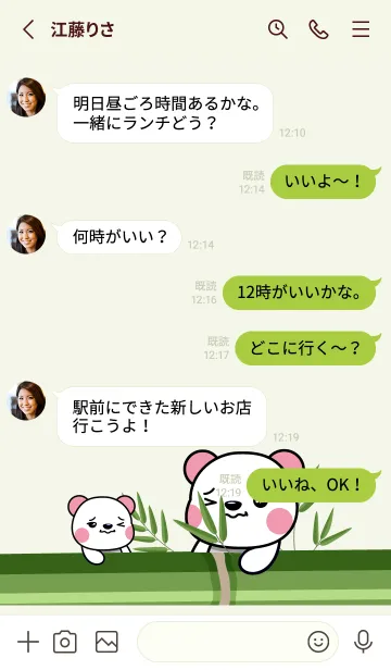 [LINE着せ替え] panda in the bamboo forestの画像3