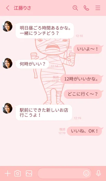 [LINE着せ替え] 妖怪 ミイラ 薄桜の画像3