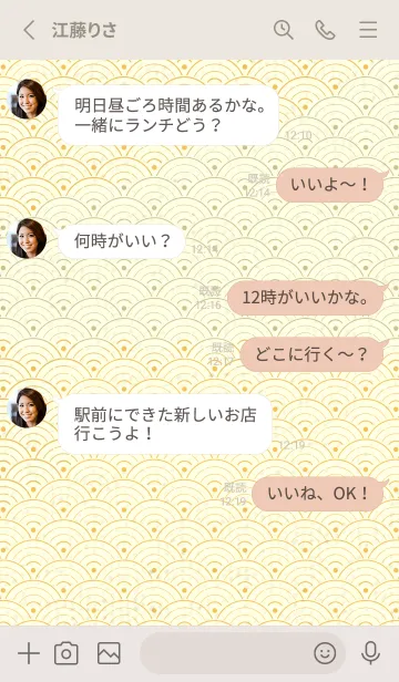 [LINE着せ替え] 和音 青海波&fermata  サフランイエローの画像3