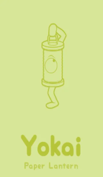 [LINE着せ替え] 妖怪 行燈 若菜色の画像1