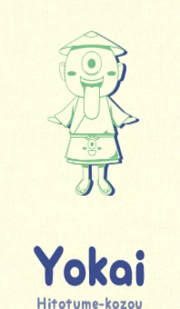 [LINE着せ替え] 妖怪 一つ目小僧 エルブの画像1