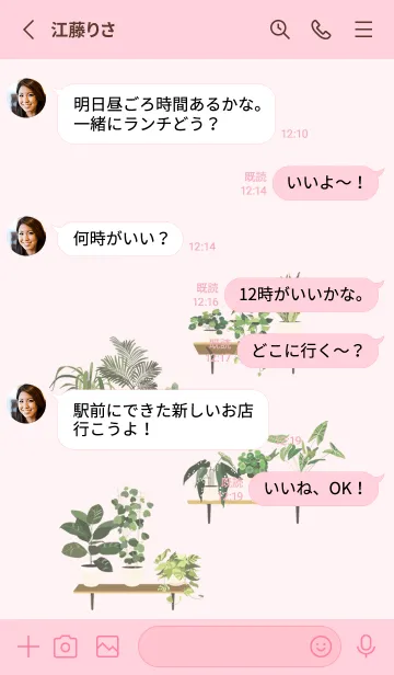 [LINE着せ替え] スイートホームの小さな植物 / R1の画像3