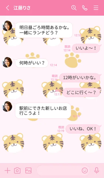 [LINE着せ替え] トラと足跡の着せかえ/ショッキングピンクの画像3