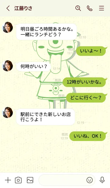 [LINE着せ替え] 妖怪 一つ目小僧 ディープピーグリーンの画像3