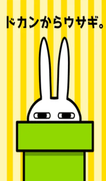 [LINE着せ替え] ドカンからウサギ。の画像1