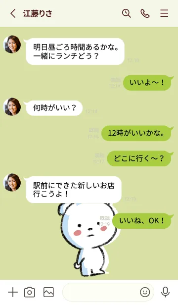 [LINE着せ替え] 黄緑 : まるくまの画像3