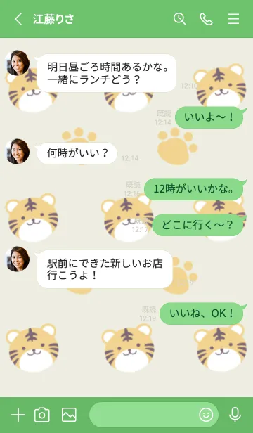 [LINE着せ替え] トラと足跡の着せかえ/グリーンの画像3