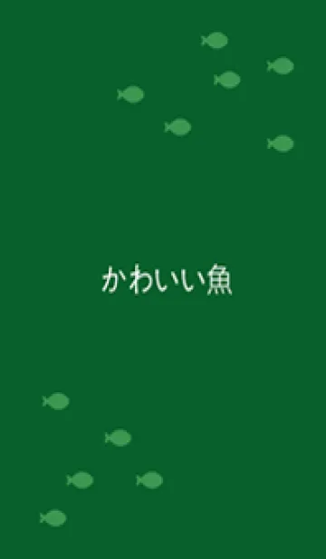 [LINE着せ替え] 泳ぐかわいい魚(シーグラスグリーン)の画像1