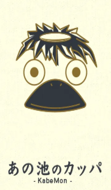 [LINE着せ替え] あの池のかっぱ ゴールデンオーカーの画像1