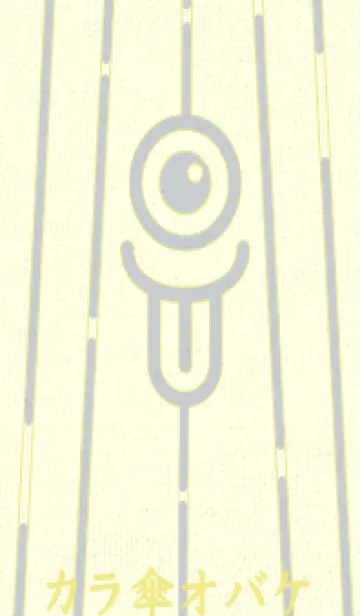 [LINE着せ替え] カラ傘オバケ km_clr スカイグレイの画像1