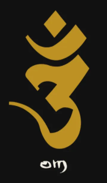 守護梵字［オン］黒金 (0873の着せ替えメイン画像