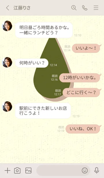 [LINE着せ替え] 水滴のきせかえ オリーブグリーンの画像3