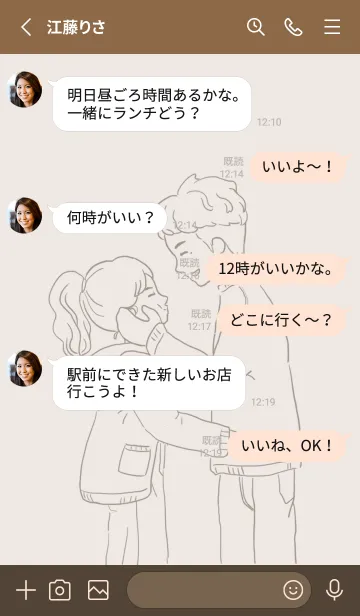 [LINE着せ替え] カップル 愛しています(茶色)の画像3