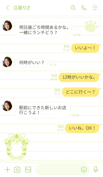[LINE着せ替え] とらのカラーノート/イエローグリーンの画像3