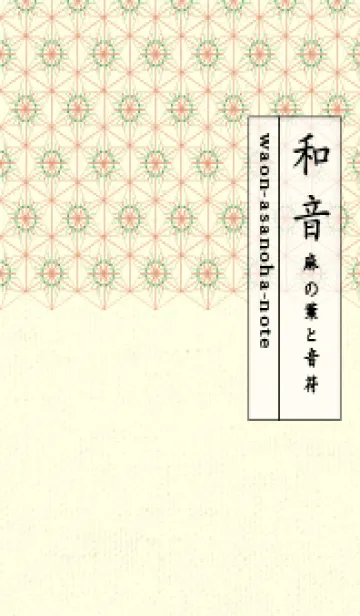 [LINE着せ替え] 和音-麻の葉音符 エメラルドグリーンの画像1