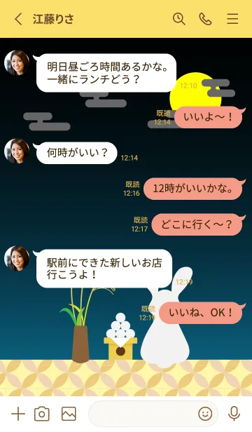 [LINE着せ替え] お月見 うさぎ 団子 黄色の画像3