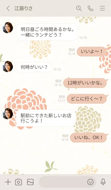 [LINE着せ替え] くすみカラー 鞠 花22の画像3