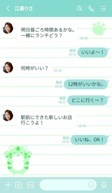 [LINE着せ替え] とらのカラーノート/エメラルドグリーンの画像3