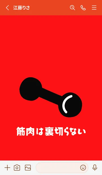 [LINE着せ替え] 筋トレ！ 7の画像2