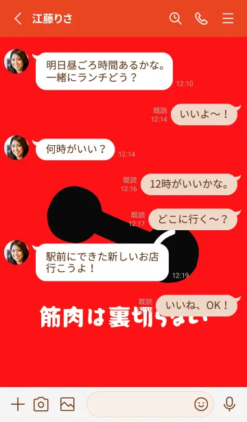 [LINE着せ替え] 筋トレ！ 7の画像3