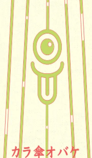 [LINE着せ替え] カラ傘オバケ km_clr 若苗色の画像1