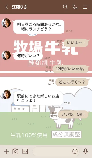 [LINE着せ替え] レトロ牧場牛乳(あか)の画像3