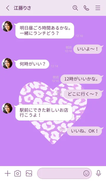 [LINE着せ替え] レオパード ハート 193の画像3