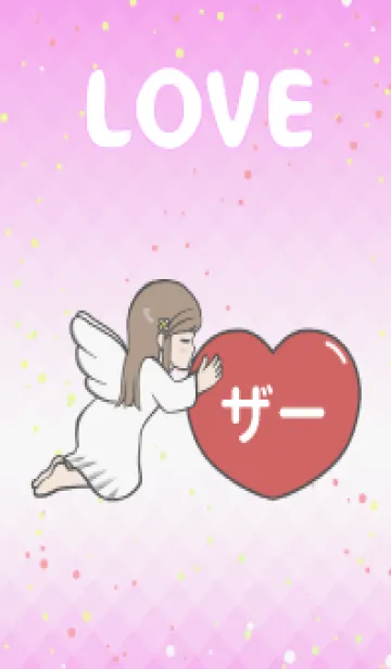[LINE着せ替え] ハートと天使『ザー』 LOVEの画像1
