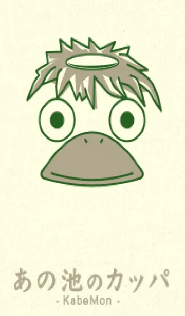 [LINE着せ替え] あの池のかっぱ スプルースグリーンの画像1