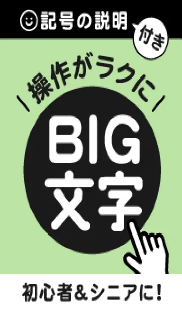 [LINE着せ替え] 初心者＆シニアに♡大きな文字入り！Vo.21の画像1