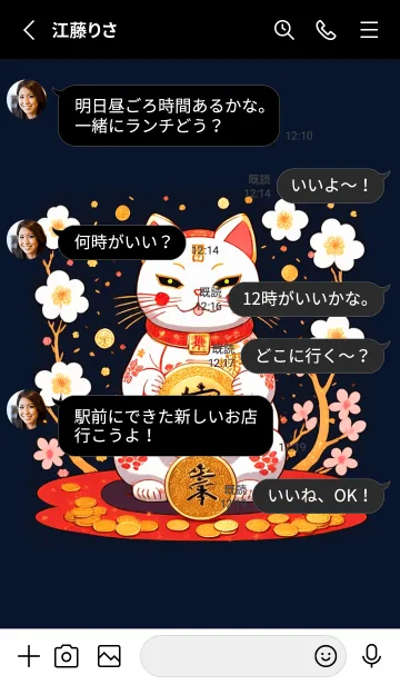 [LINE着せ替え] 招き猫の恵みの画像3