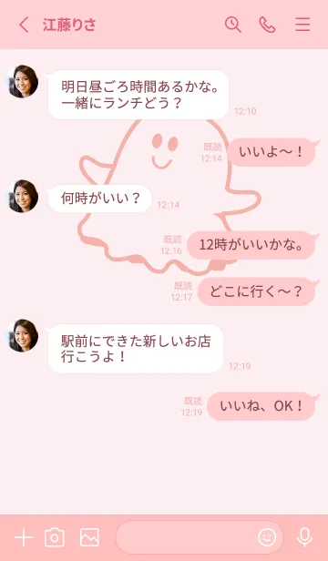 [LINE着せ替え] 妖怪 ゴースト 薄桜の画像3